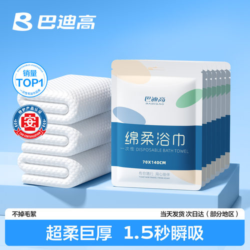 【榜单第一】一次性浴巾加厚加大