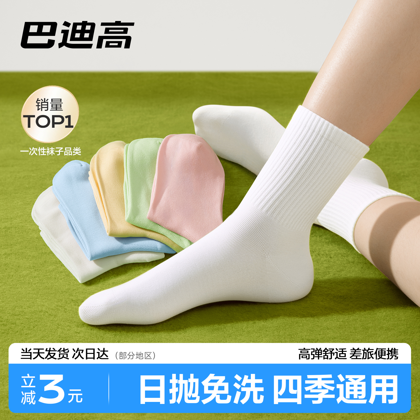 巴迪高一次性袜子中筒短棉袜透气