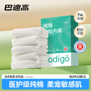 便携日抛裤 产妇月子大码 男 女士纯棉旅行免洗短裤 巴迪高一次性内裤