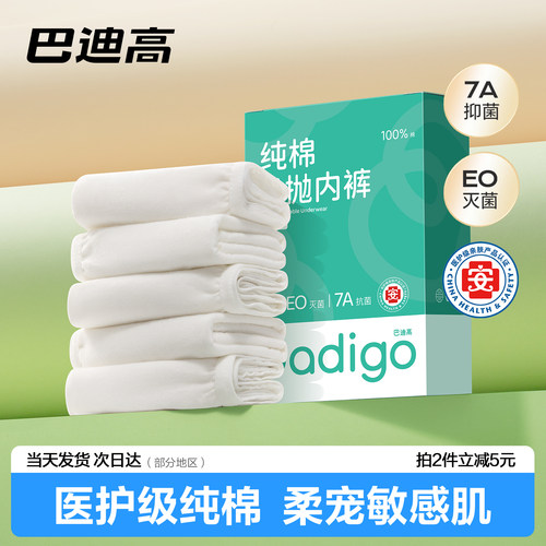 【医护级纯棉】巴迪高一次性内裤