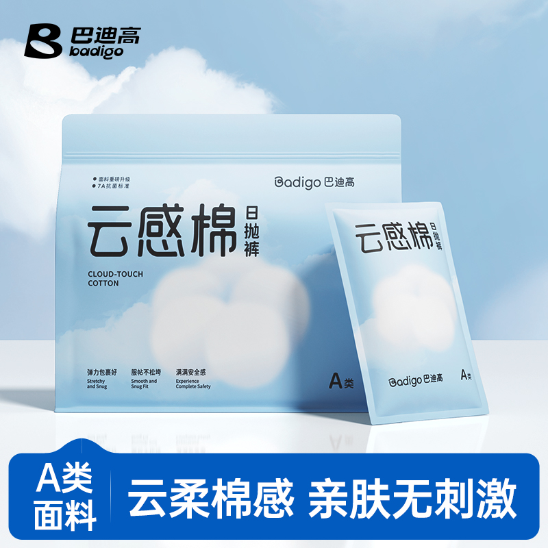 【云柔棉感】巴迪高专研新款