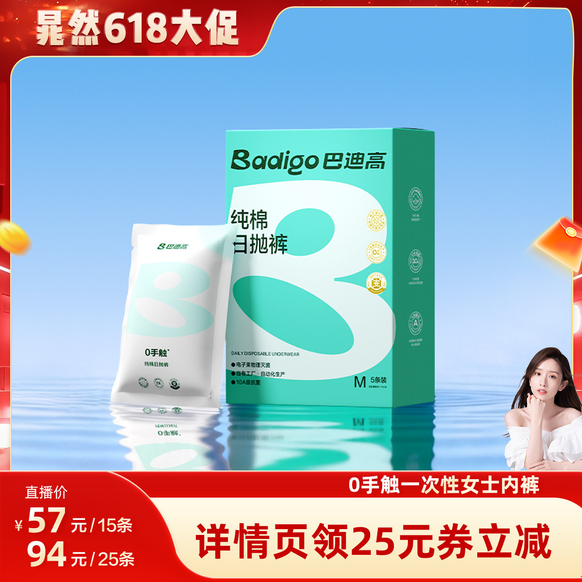 【0手触】巴迪高一次性纯棉日抛