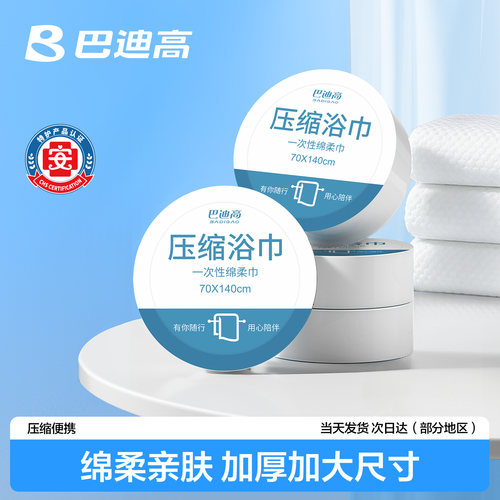 一次性压缩浴巾加大加厚便携用品