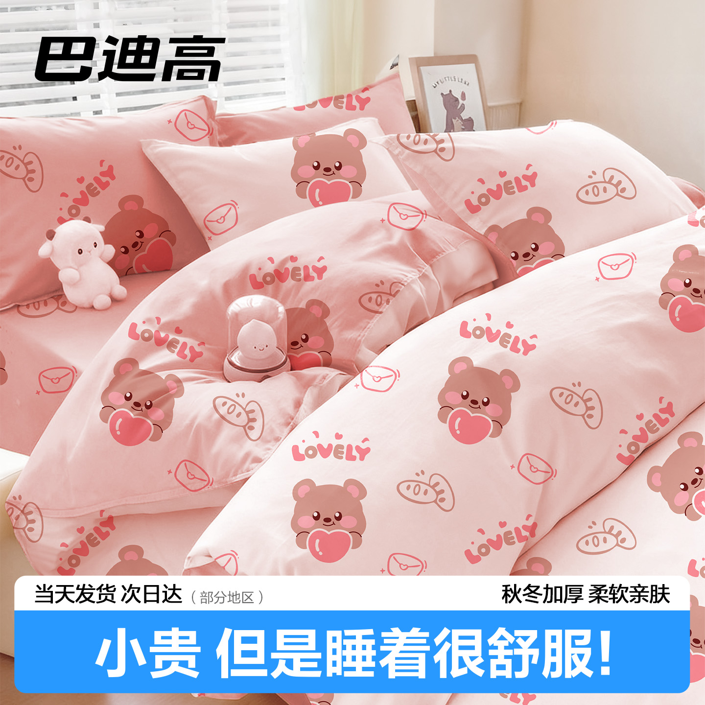 【暖感亲肤】一次性床上四件套