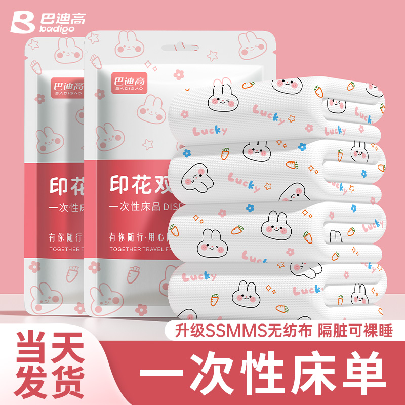 一次性床單旅游酒店加厚隔臟