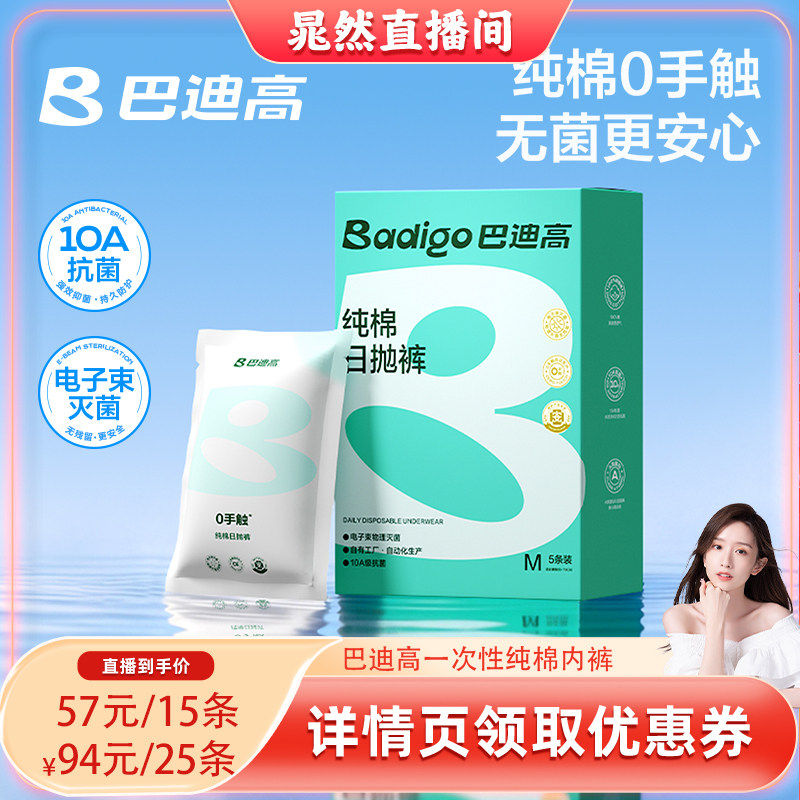 【0手触】巴迪高一次性纯棉日抛图片
