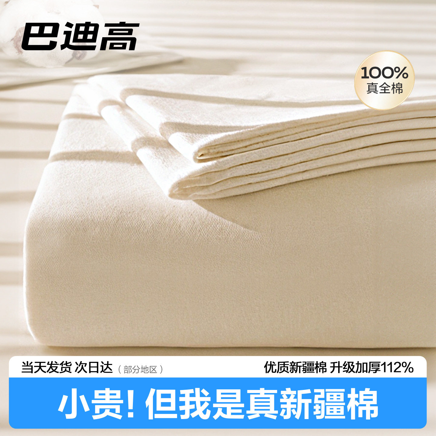 【100%纯棉】加厚一次性床单被套
