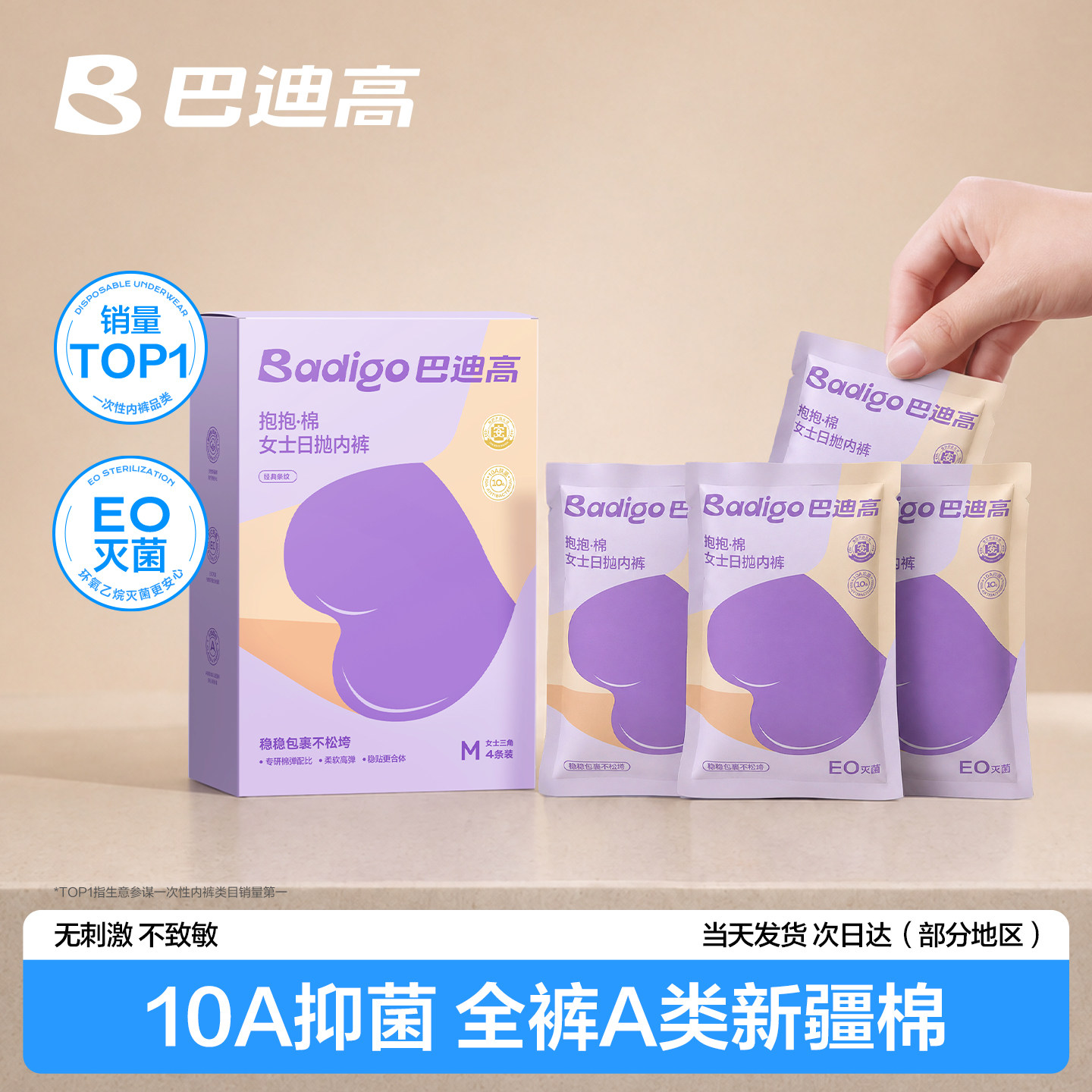 【全网热销1亿+】一次性内裤女士图片