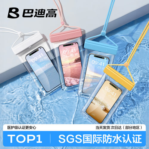 【SGS国际防水认证】手机防水袋