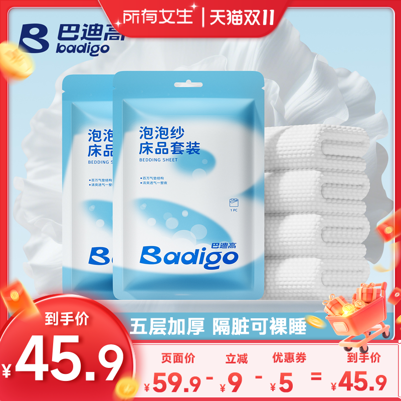 【升级泡泡纱】一次性床单四件套