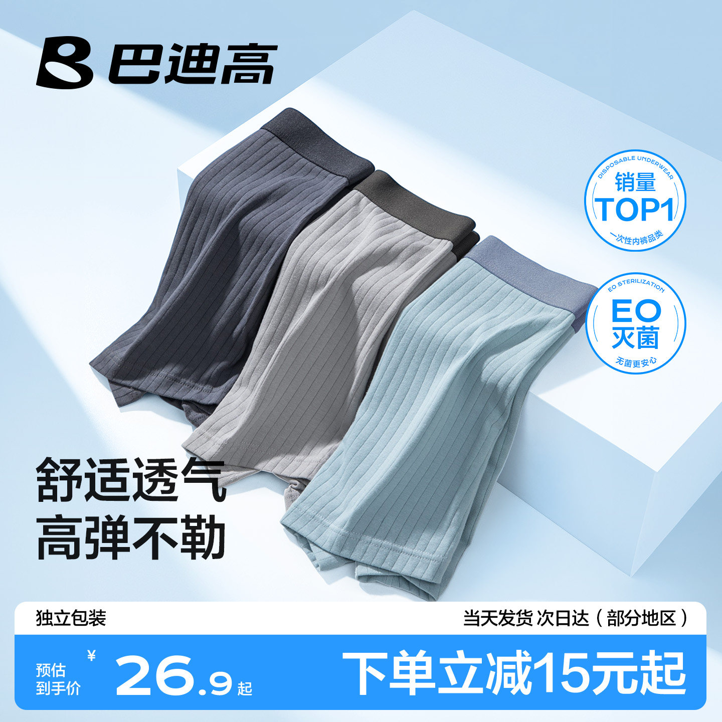 一次性内裤男士免洗直穿图片