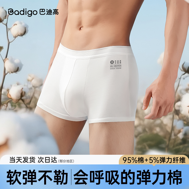 【巴迪高首发云感男士日抛裤】
