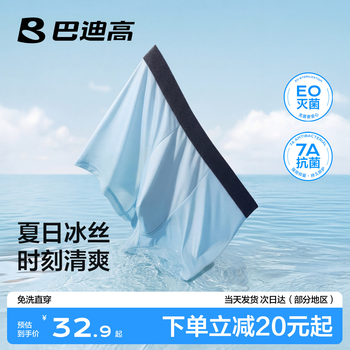 一次性内裤男士冰丝灭菌短裤平角大码纯棉裆旅行免洗直穿出差便携