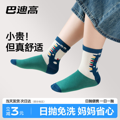 儿童卡通免洗防臭日抛棉袜