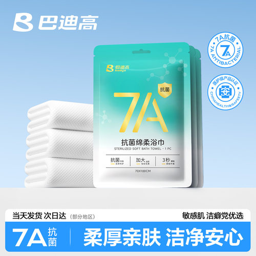 7A级抗菌洁净亲肤更安心
