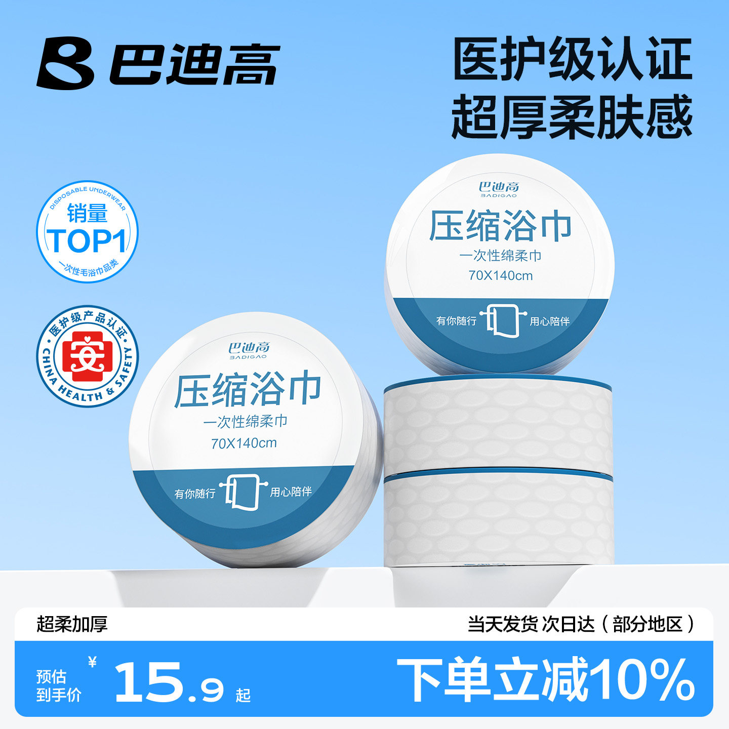 【热销top】超厚压缩浴巾不占地