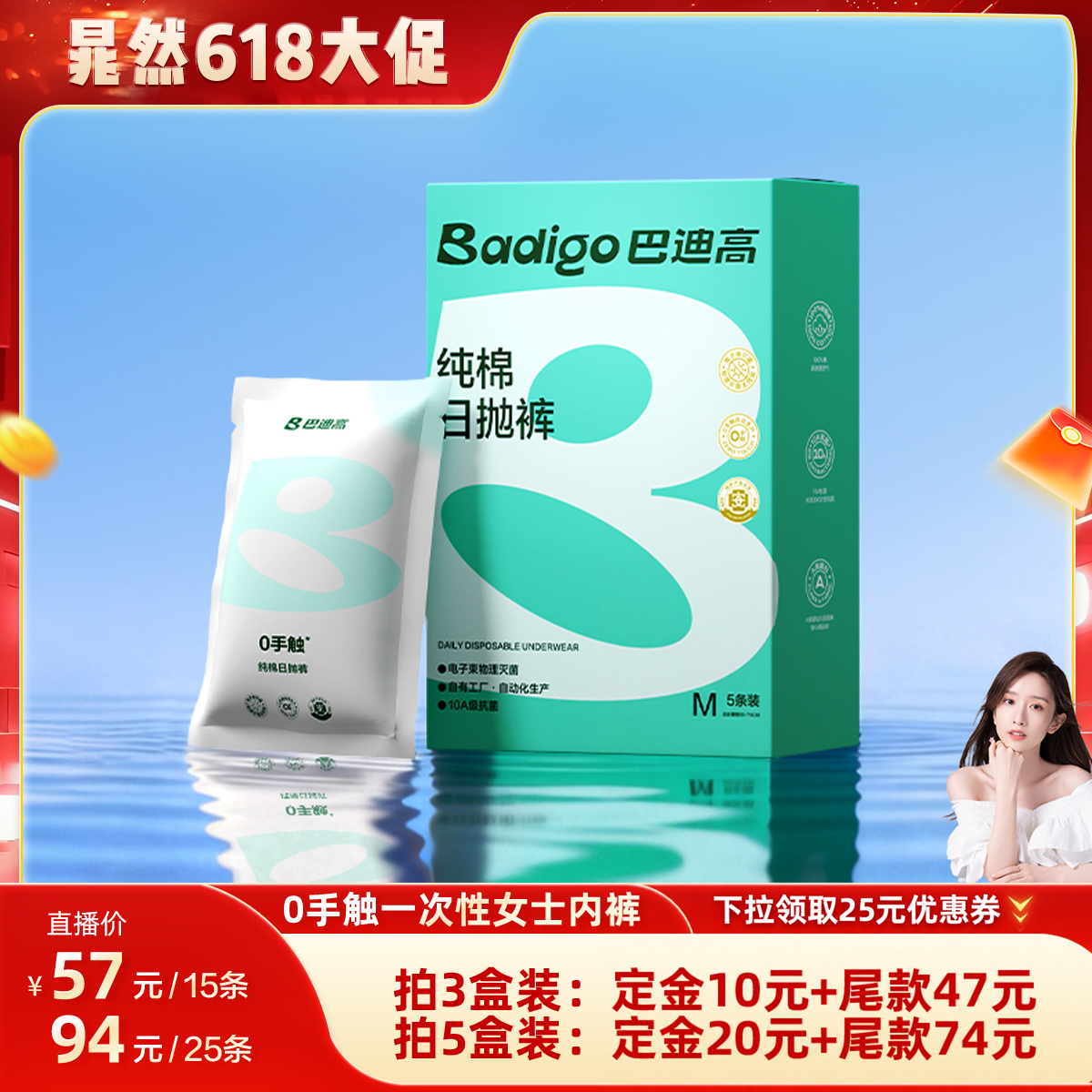 【晁然618】巴迪高一次性内裤0手触纯棉女士旅行出差日抛裤