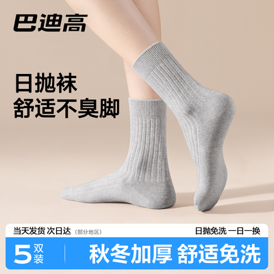 一次性袜子巴迪高加厚日抛免洗