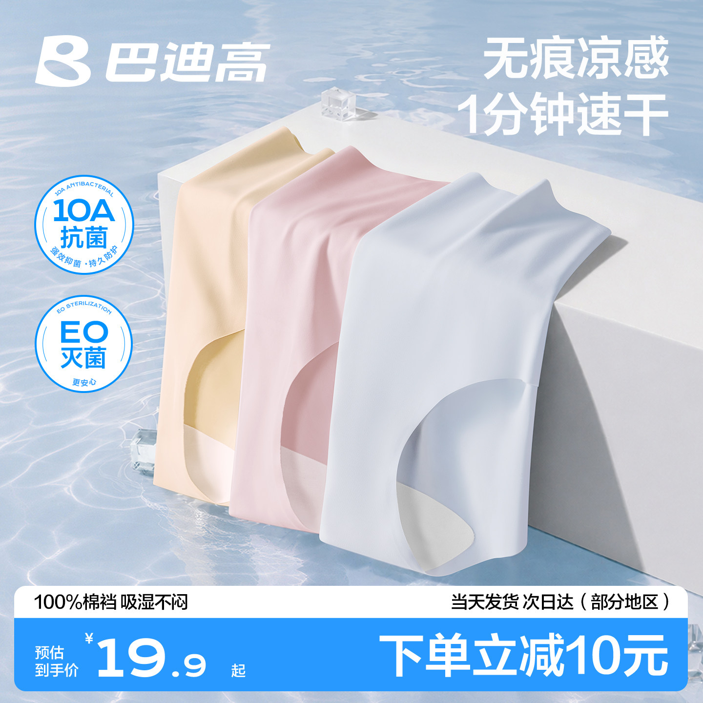 巴迪高一次性无痕内裤女款冰丝医用无菌独立包装便携免洗日抛裤图片