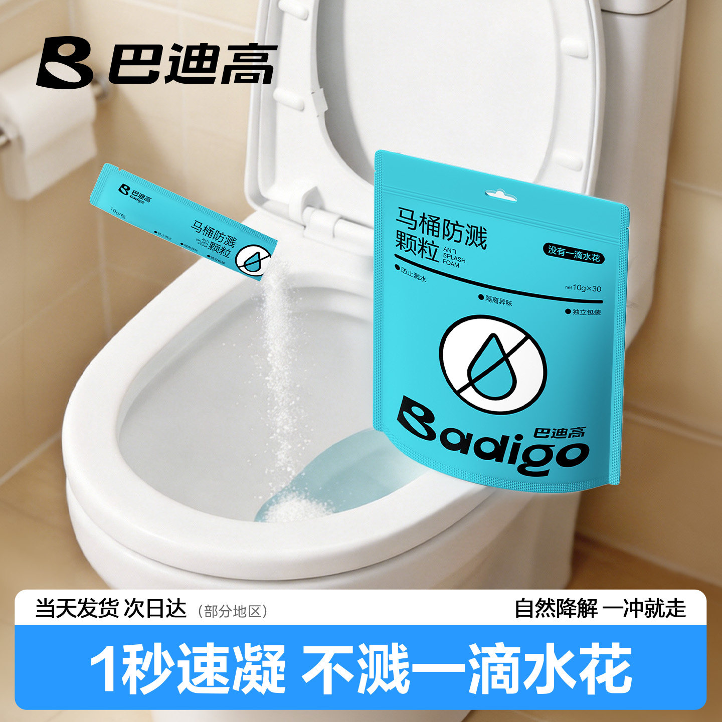 马桶防溅颗粒凝珠清洁剂旅行酒店马桶坐垫厕所除臭去异味留香洁厕