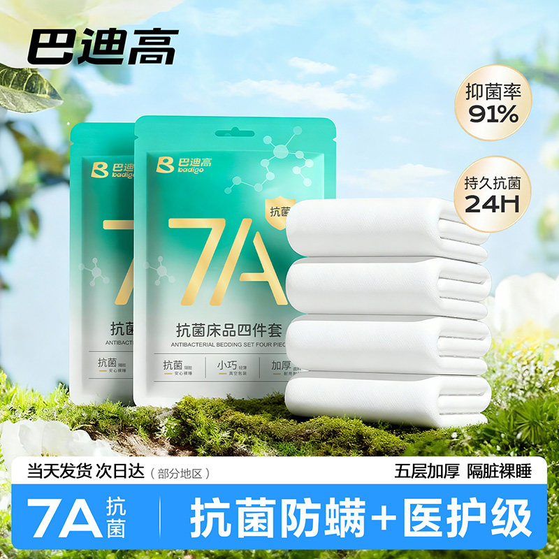 一次性床单四件套旅行床上被罩枕套被套加厚隔脏床品旅游酒店用品