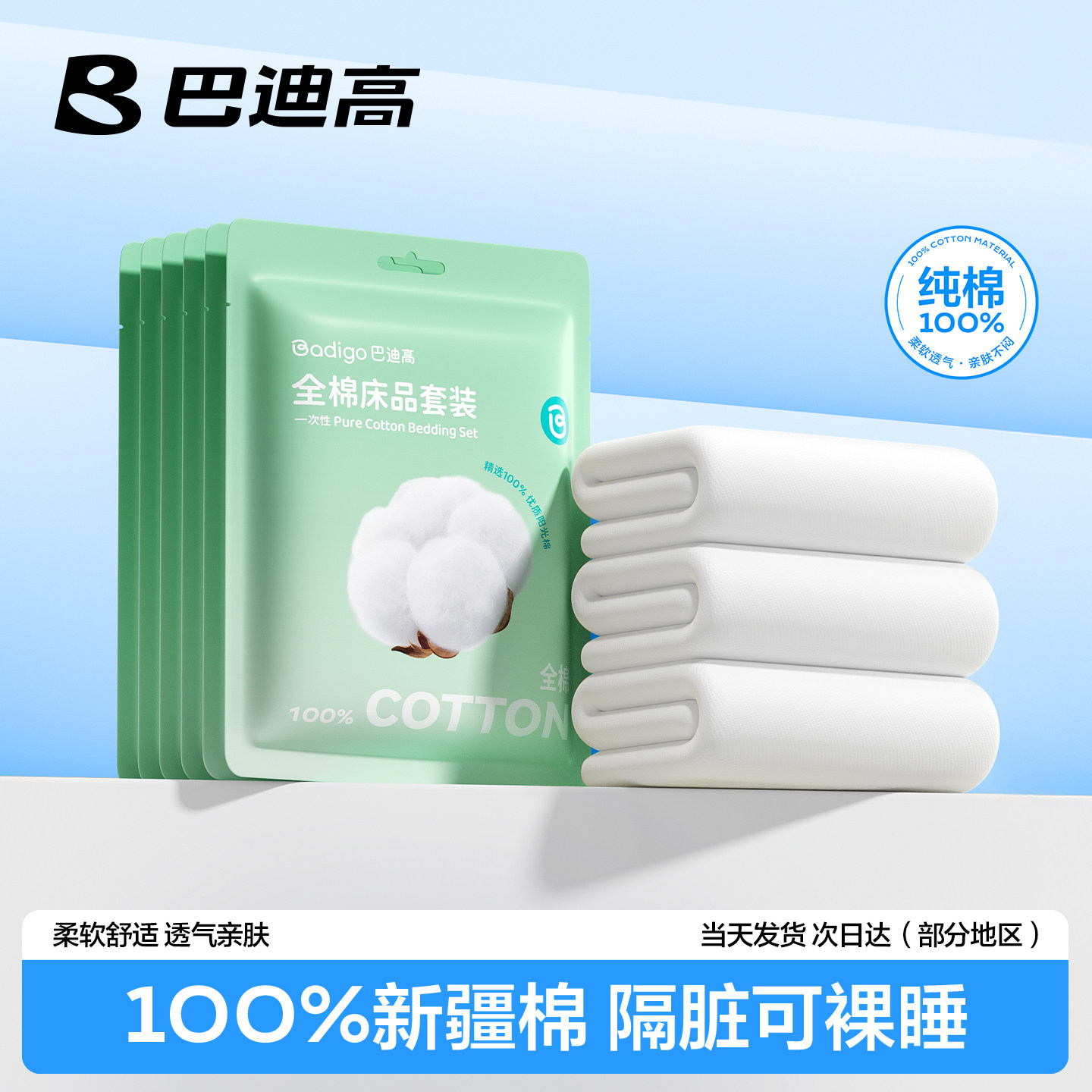 100%纯棉一次性床单被罩枕套被套床上四件套旅行酒店全棉加厚隔脏