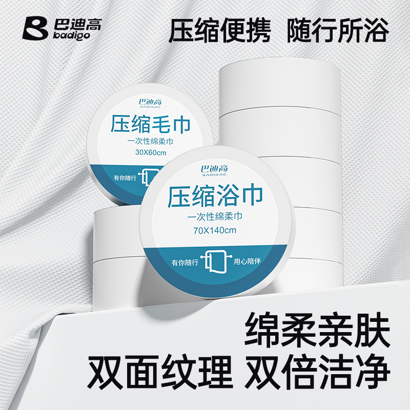 【毛浴巾套裝】一次性浴巾洗臉巾