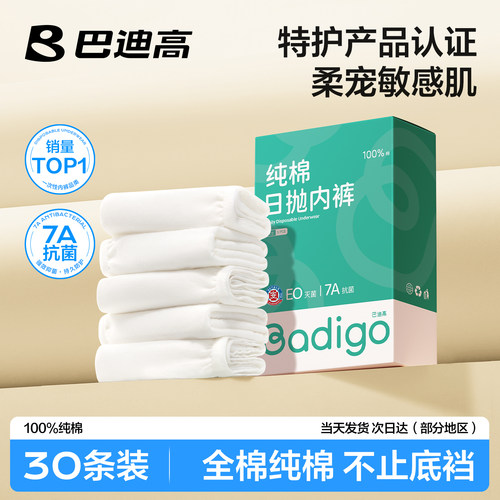 巴迪高一次性内裤月子产妇30条