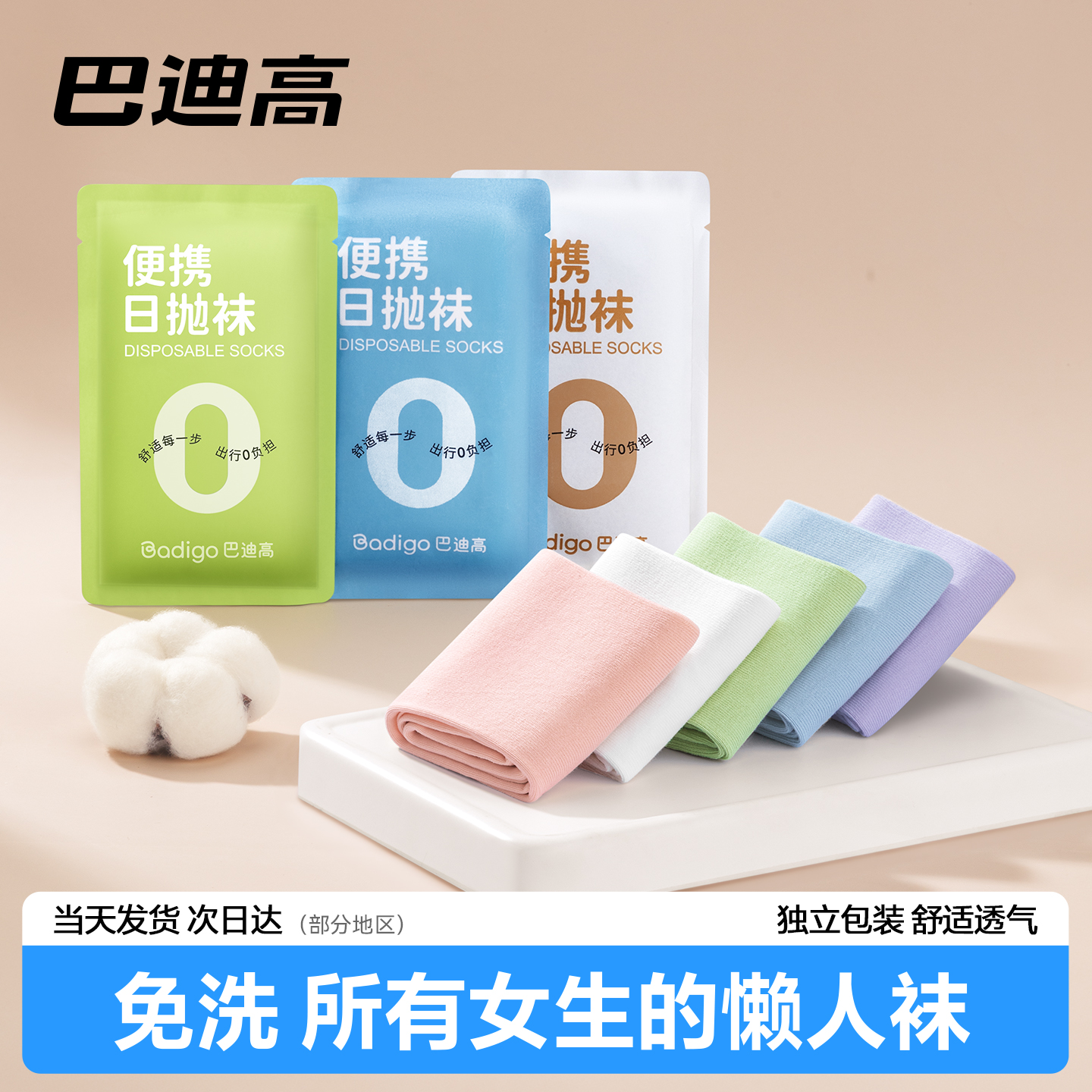 一次性袜子女士纯棉秋冬季男女通用旅行免洗日抛透气防臭中筒即弃