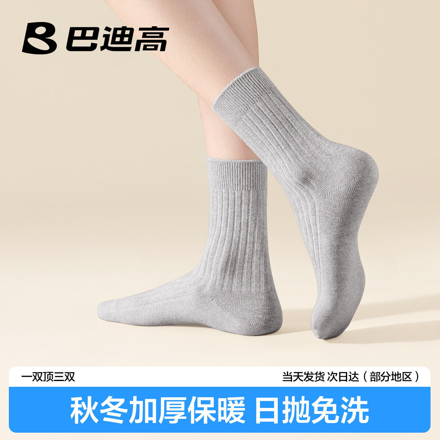 巴迪高一次性袜子男女通用日抛加厚纯棉袜中长筒秋冬季免洗防臭袜