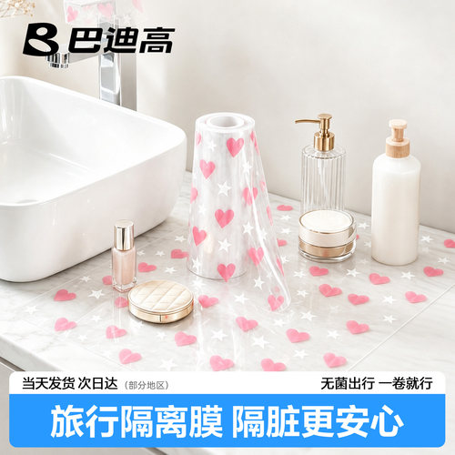 【爆款新品】巴迪高旅行隔脏膜