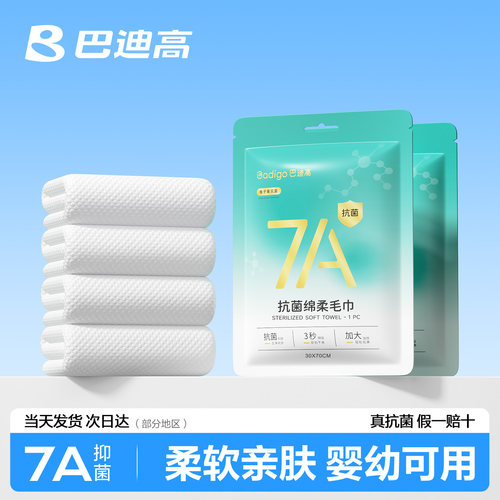 【7A级抗菌】一次性浴巾洁净出行