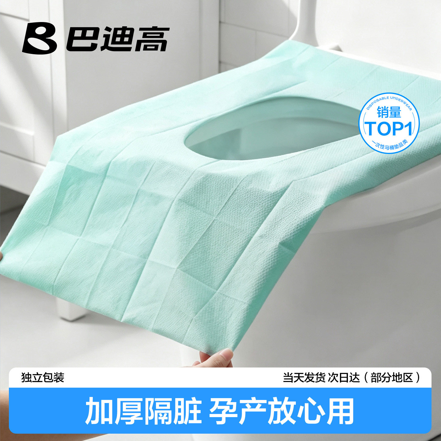 【50片超值囤货】一次性马桶垫图片