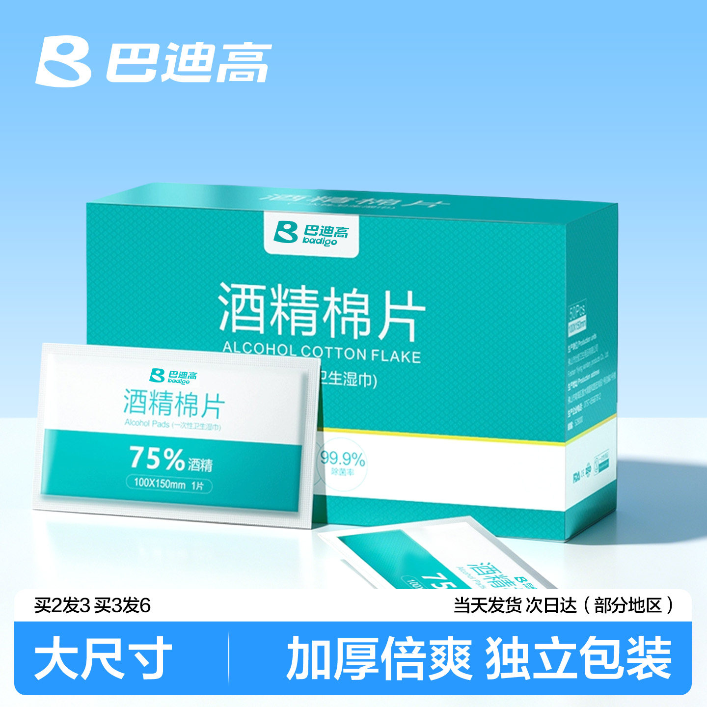 【囤货装】一次性酒精棉片图片