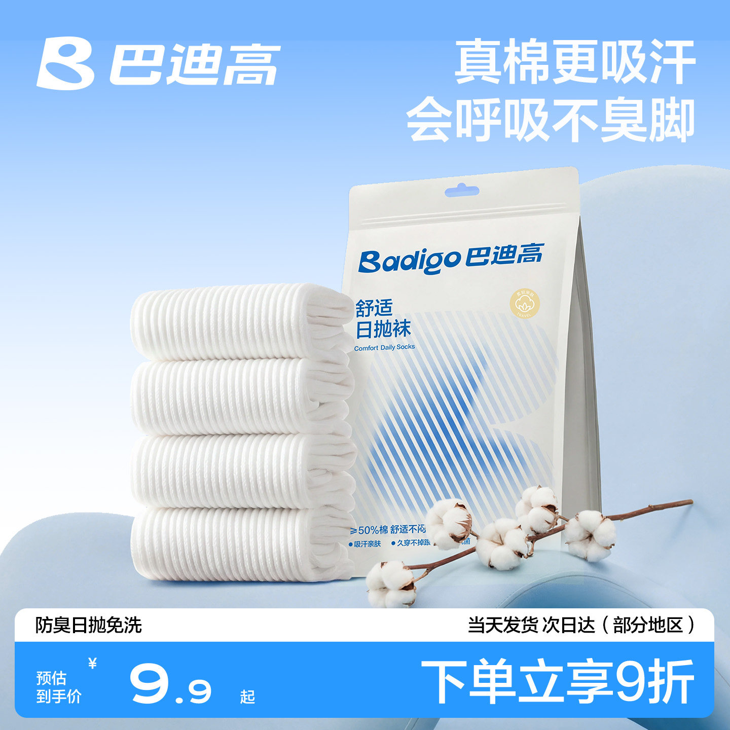 【7A抗菌棉袜】防臭免洗舒适亲肤