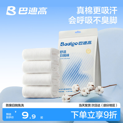 【7A抗菌棉袜】防臭免洗舒适亲肤