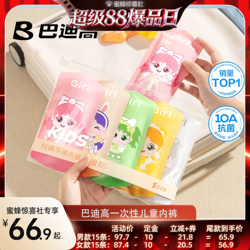 巴迪高儿童纯棉一次性内裤