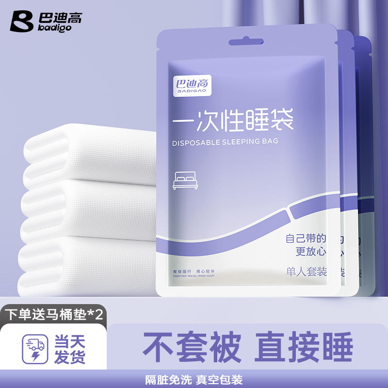 一次性睡袋火车卧铺三四件套旅行隔脏单双人床单便携式酒店一体式