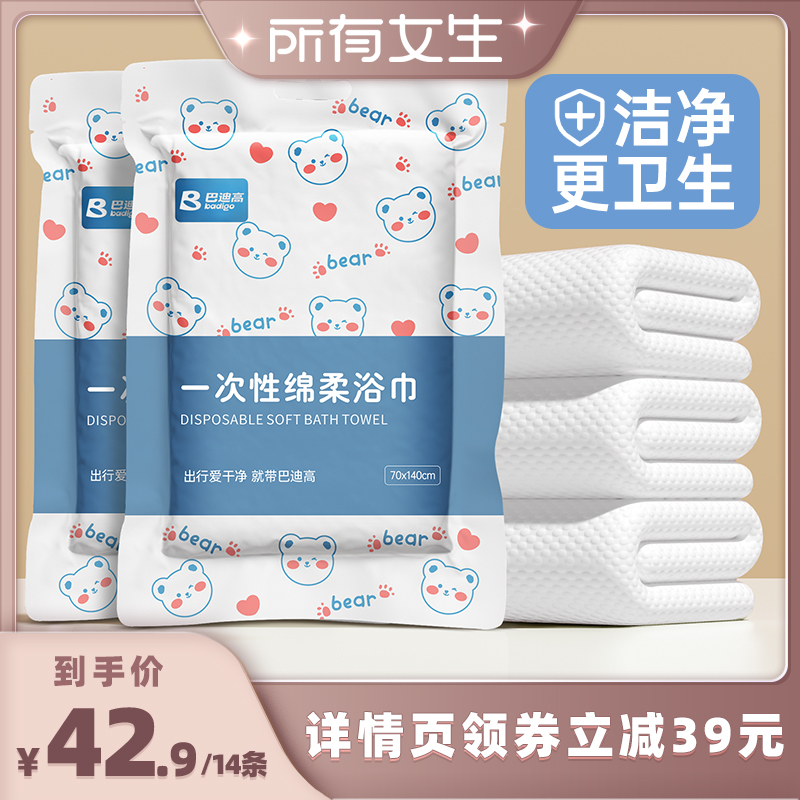 【所有女生直播间】巴迪高14条真空一次性浴巾旅行单独包装