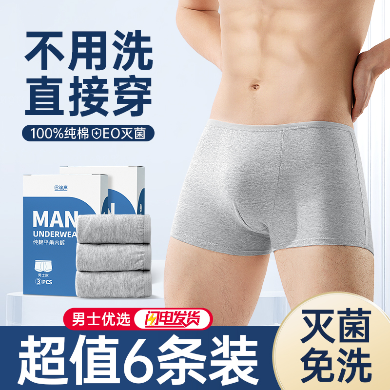 【官方正品】6条一次性内裤免洗