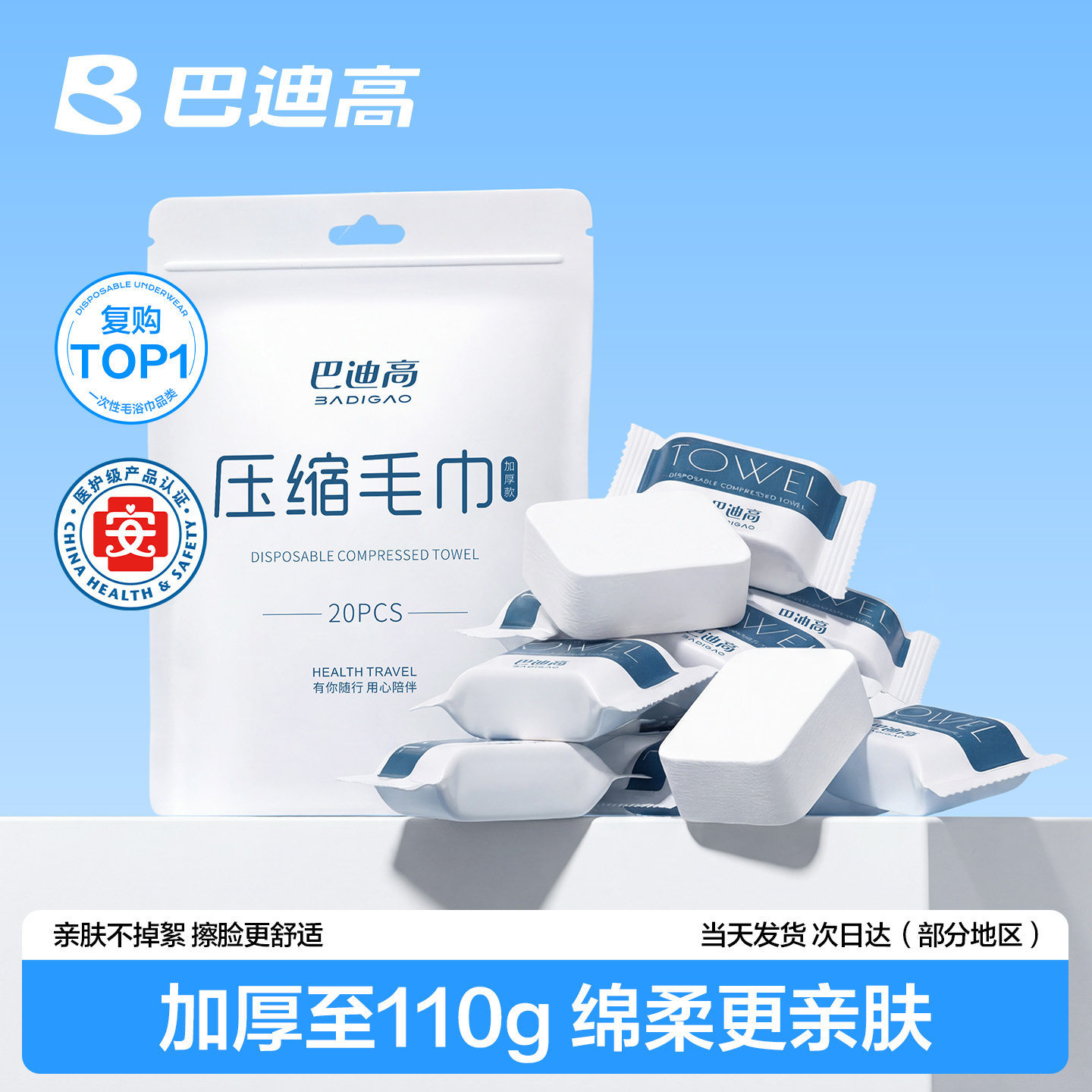 压缩毛巾一次性洗脸巾浴巾加大面巾旅行便携独立包装旅游巴迪高