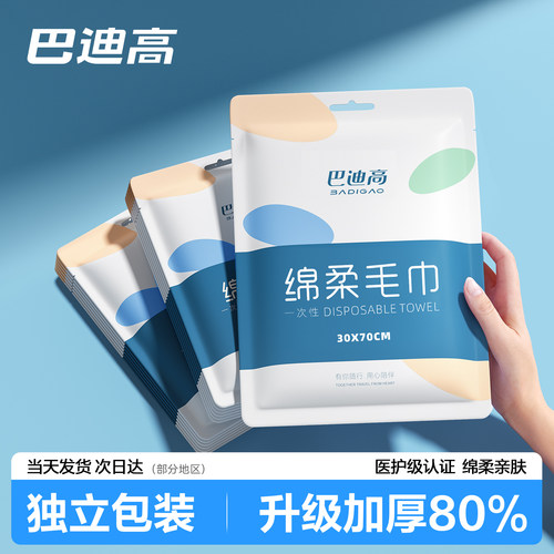 一次性浴巾浴巾独立包装纯棉亲肤