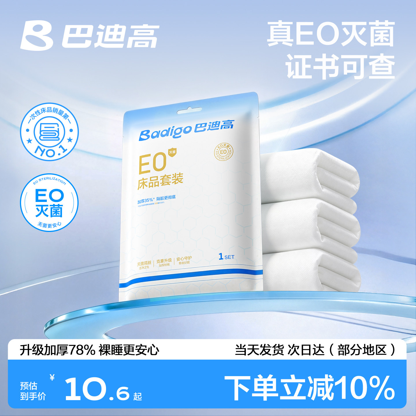 巴迪高一次性床上四件套住酒店床单被罩枕套被套旅行加厚隔脏床品