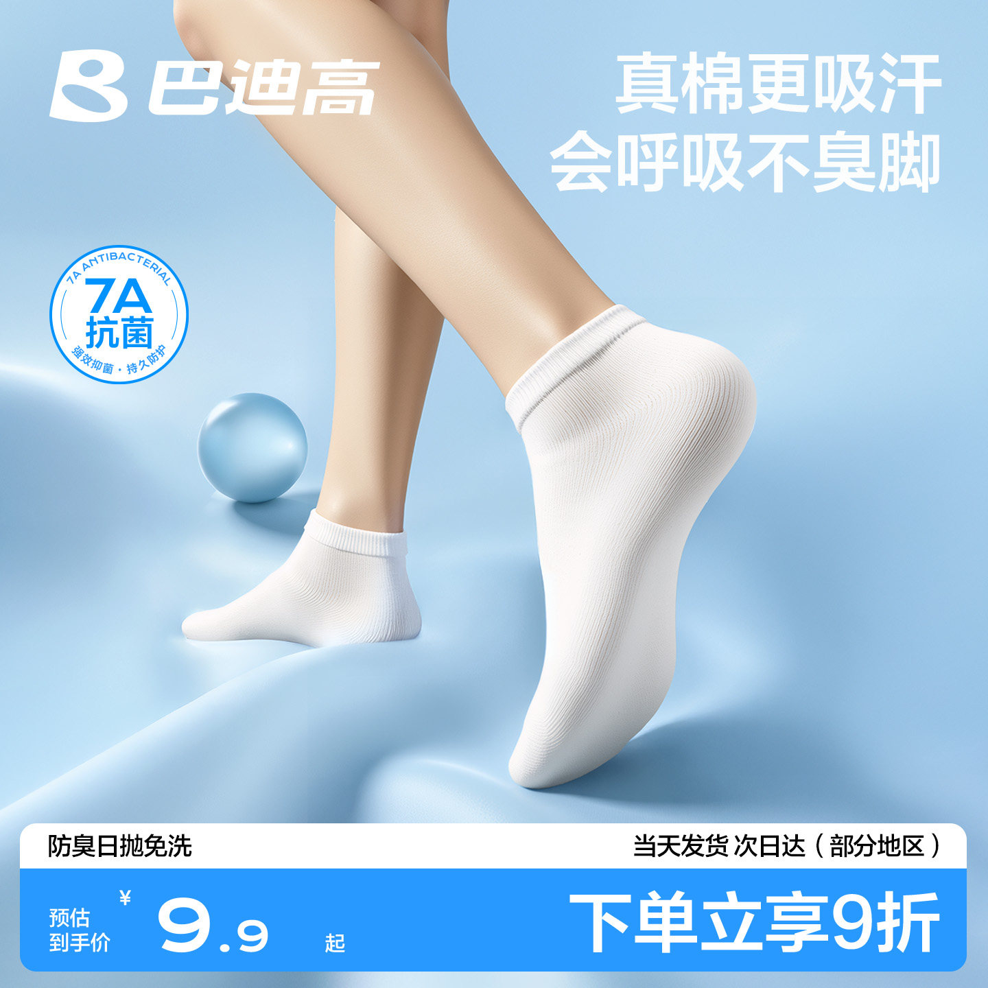 【真棉袜】一次性袜子夏薄款透气
