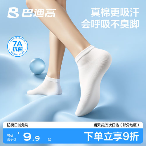 【真棉袜】一次性袜子夏薄款透气