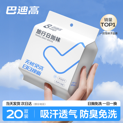 【加厚日抛】一次性袜子女士秋冬