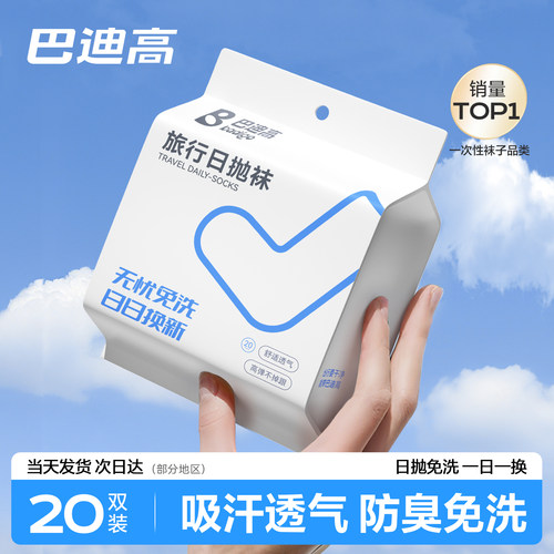 【加厚日抛】一次性袜子女士秋冬