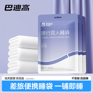 一次性睡袋火车卧铺三四件套旅行隔脏单双人床单便携式 酒店一体式
