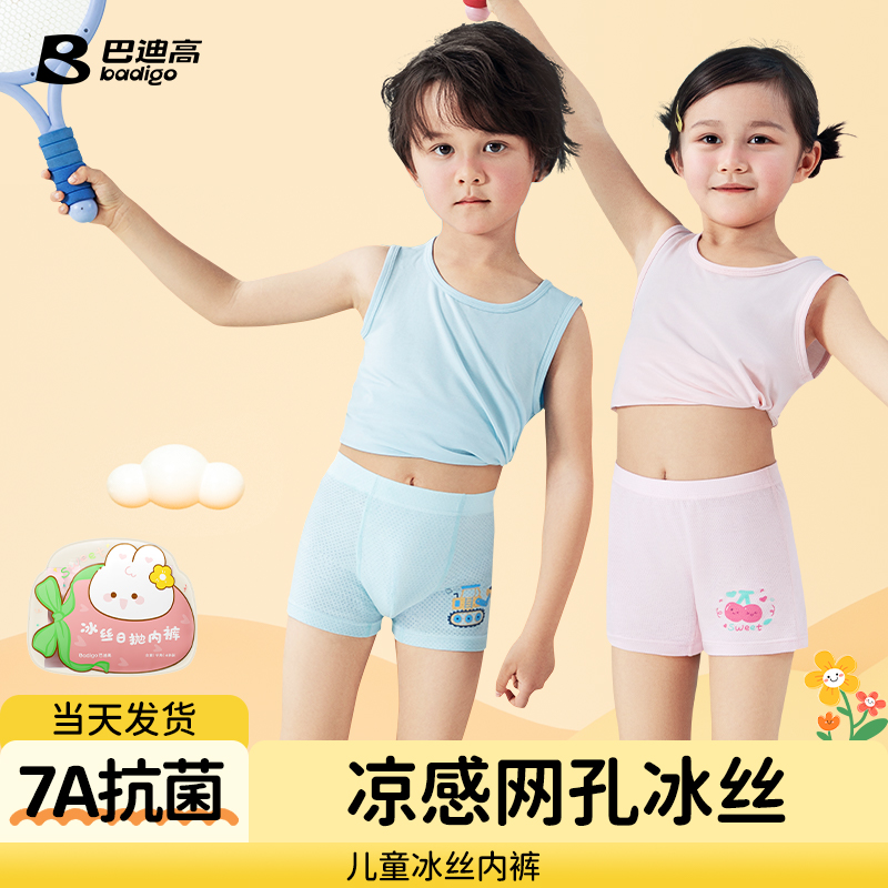 冰絲兒童一次性內褲網眼冰絲平角