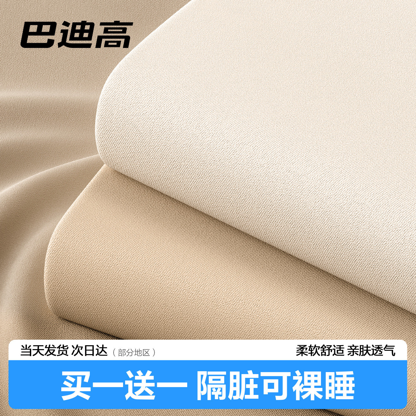 【买一送一】一次性床单免洗隔脏